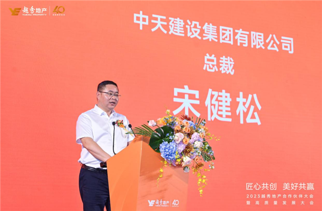 通宝TB888建设集团荣获越秀地产2022年度施工总承包A级供应商